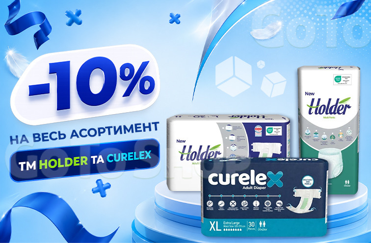 Знижки -10% на весь асортимент ТМ Holder та Curelex