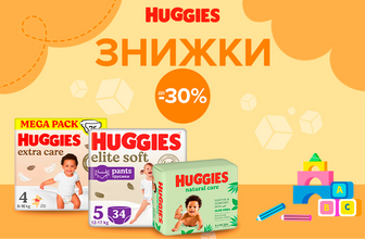Знижки до 30% на підгузки Huggies