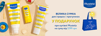 Подарунок при купівлі засобів MUSTELA