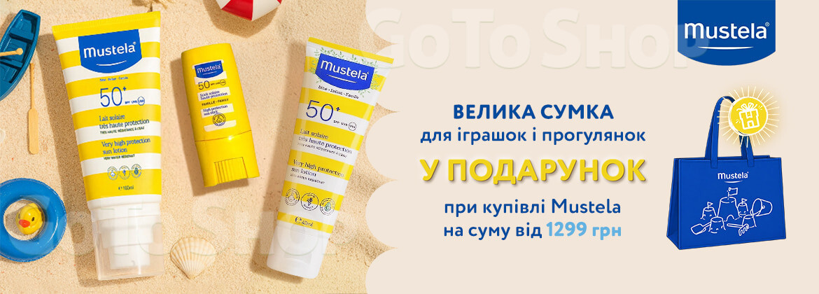 Подарунок при купівлі засобів MUSTELA