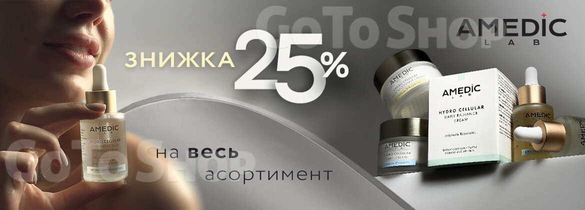 Знижка 25% на AMEDIC до 31.07.2026