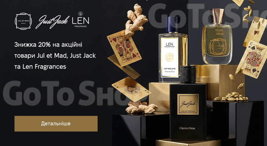 Акція Jul et Mad, Just Jack та Len Fragrances