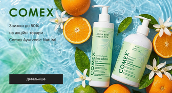 Акція Comex Ayurvedic Natural
