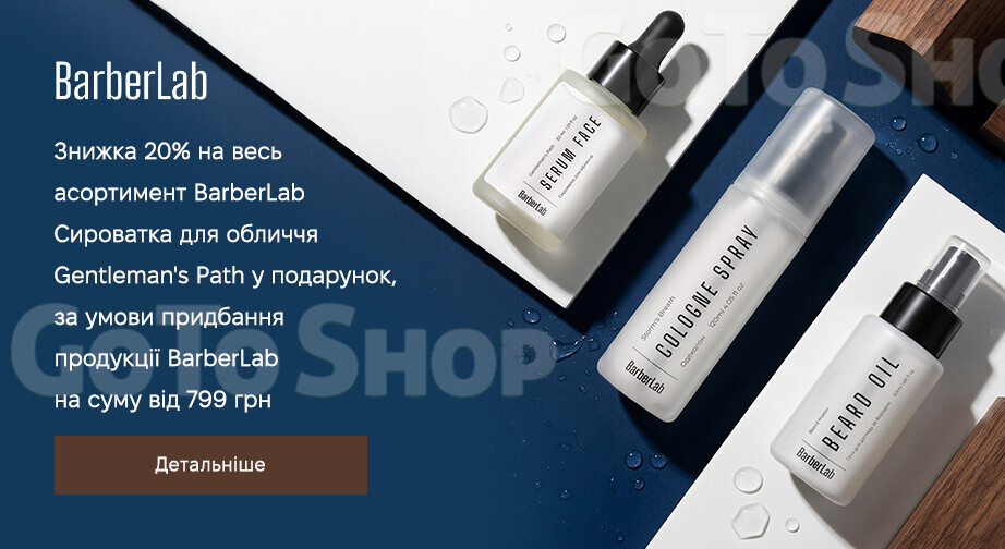 Акція BarberLab