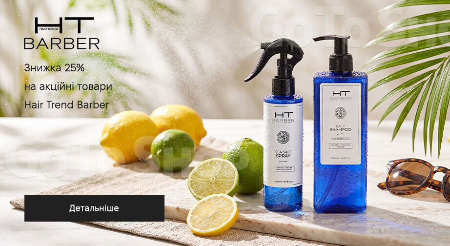 Акція Hair Trend Barber