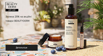 Акція BEAUTYDERM