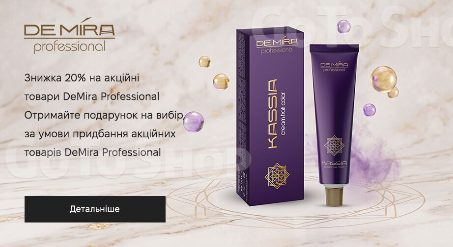 Акція DeMira Professional