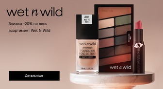 Акція Wet N Wild