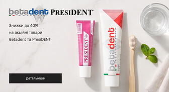 Акція Betadent та PresiDENT