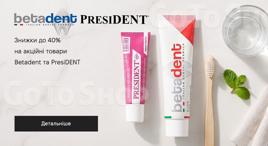 Акція Betadent та PresiDENT