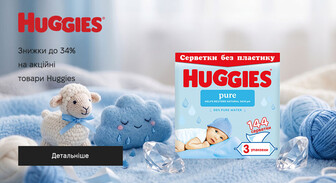Акція Huggies