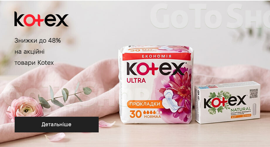 Акція Kotex