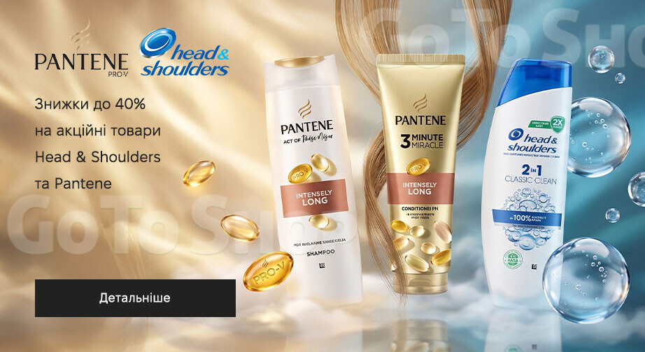 Акція Head &amp; Shoulders та Pantene
