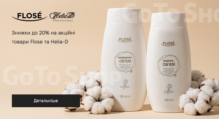 Акція Flose та Helia-D