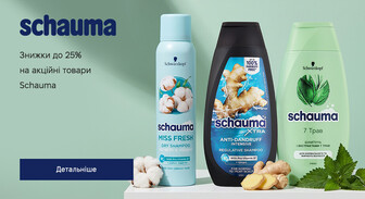 Акція Schauma
