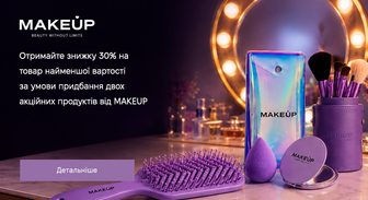 Акція MAKEUP