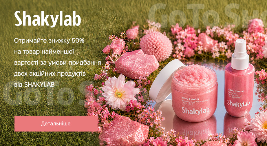 Акція SHAKYLAB