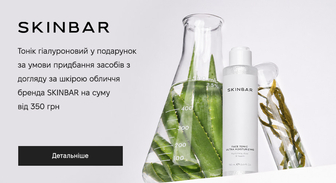 Акція SKINBAR