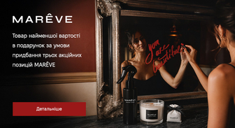 Акція MARÊVE
