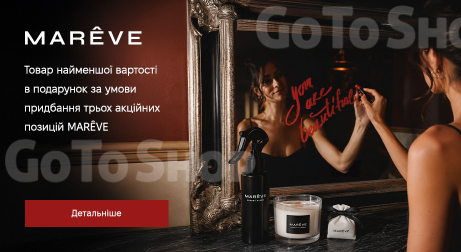 Акція MARÊVE
