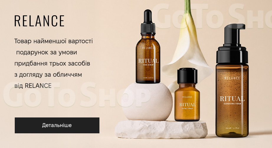 Акція Relance