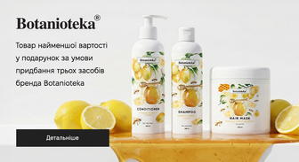 Акція Botanioteka