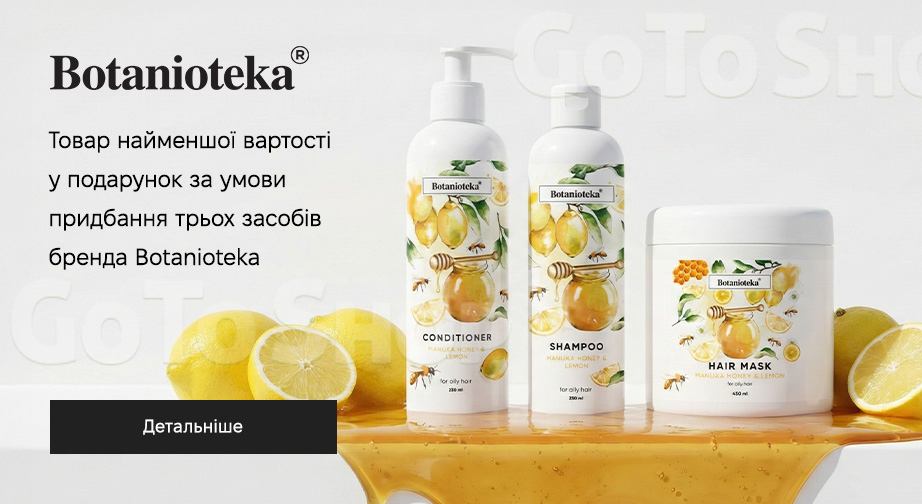 Акція Botanioteka