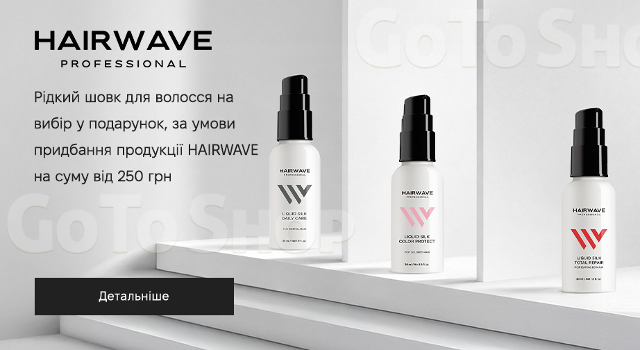 Акція HAIRWAVE