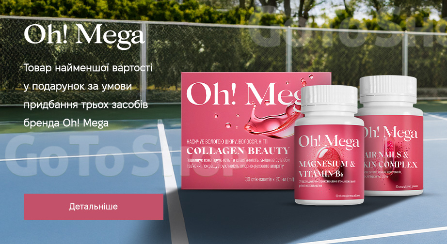 Акція Oh!Mega