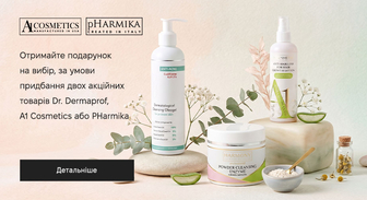 Акція PHarmika, Dr. Dermaprof та A1 Cosmetics
