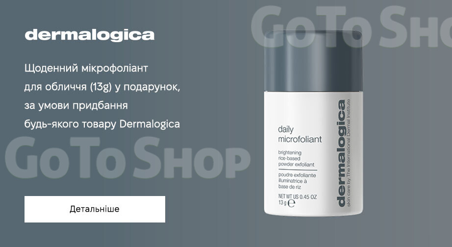 Акція Dermalogica
