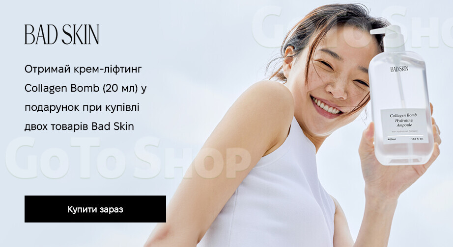 Акція Bad Skin
