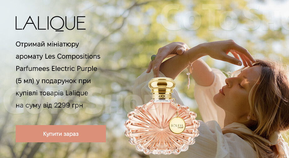 Акція Lalique