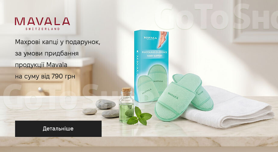 Акція Mavala