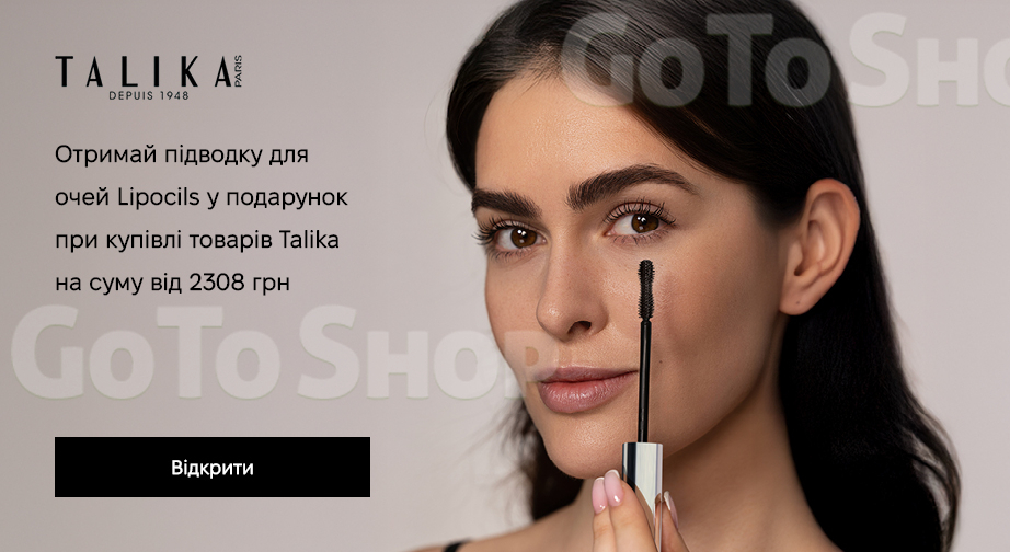 Акція Talika