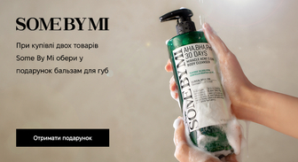 Акція Some By Mi