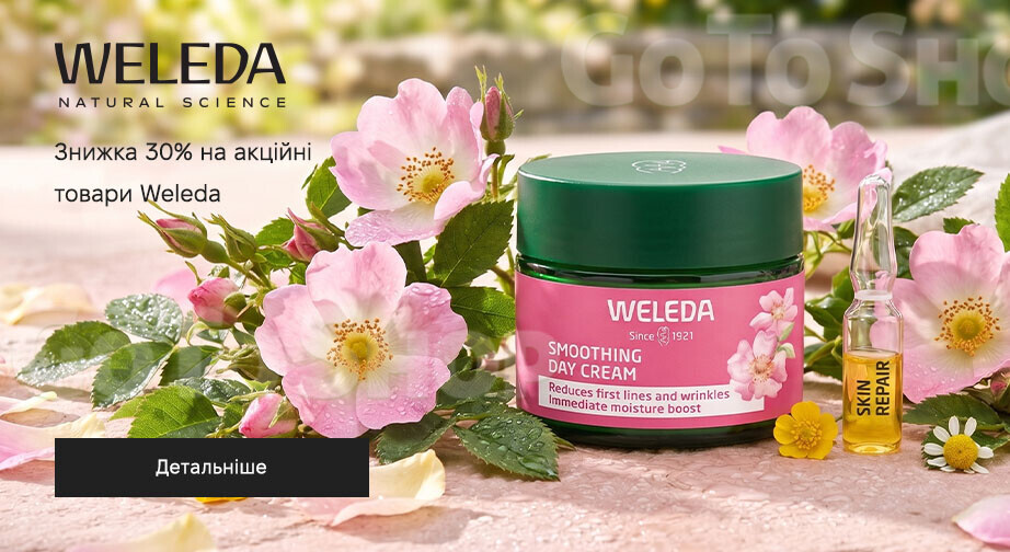 Акція Weleda