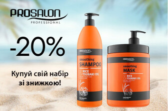 Знижка 20% на набори PROSALON: оберіть свою серію догляду!  Знижка надається виключно за умови купівлі двох товарів з однієї серії.