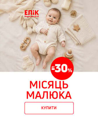 Місяць малюка