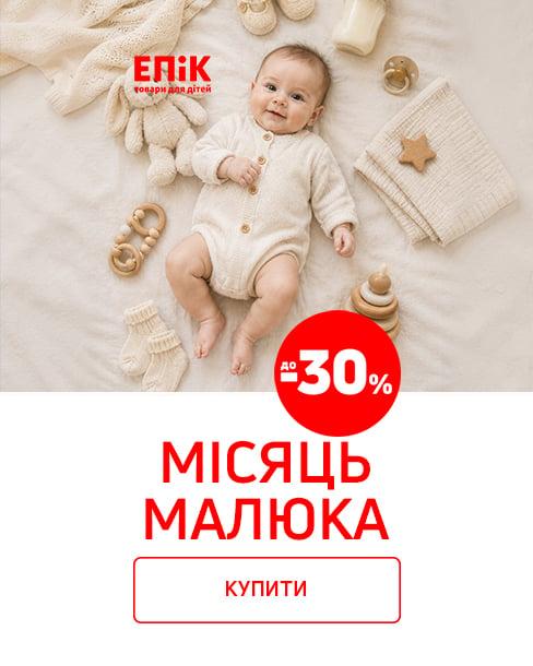 Місяць малюка