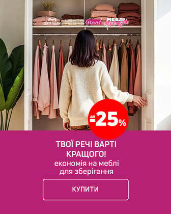 Твої речі варті кращого