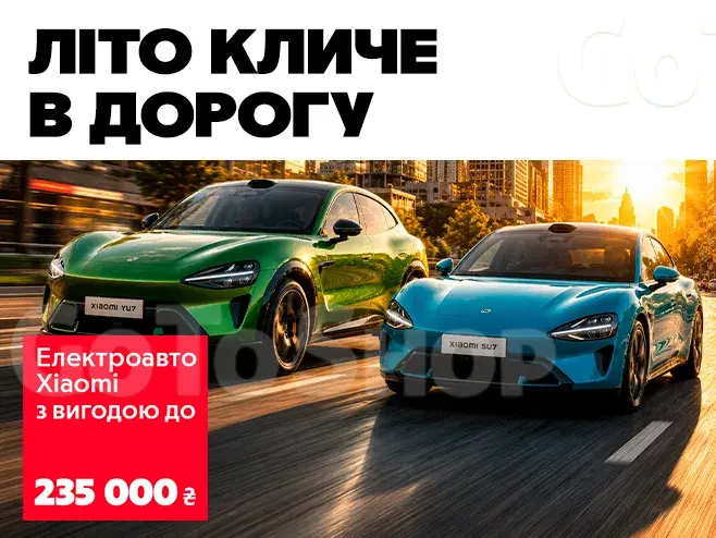 Розкіш у русі