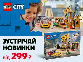 Новинки LEGO CITY вже тут!