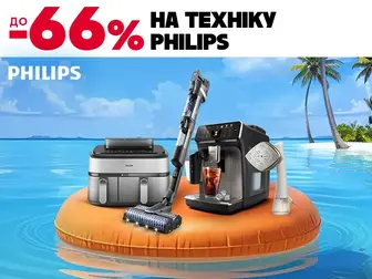Philips - більше часу для найрідніших!