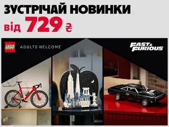 Твій час для LEGO!