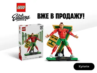 До -25% на LEGO Editions: зіркова збірна у тебе вдома!
