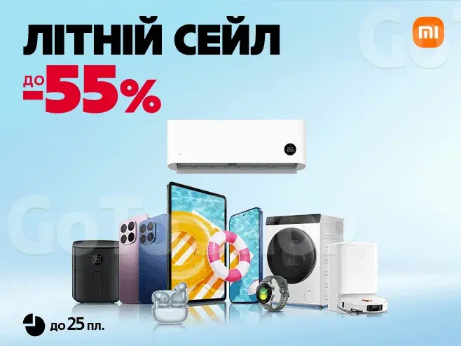 Освіжи своє літо з Xiaomi
