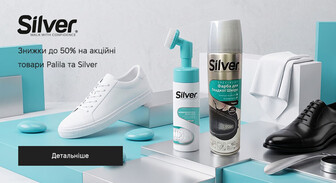 Акція Palila и Silver
