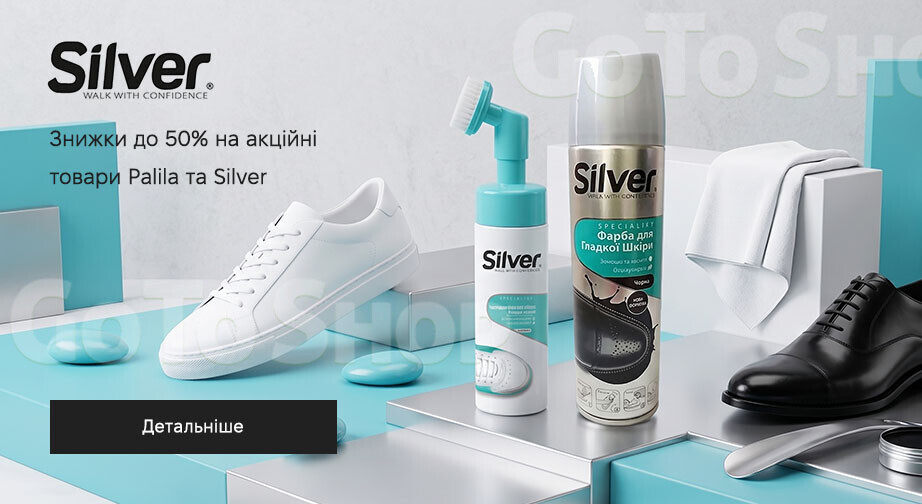 Акція Palila и Silver