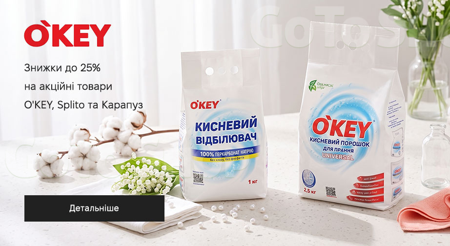 Акція O'KEY, Splito и Карапуз